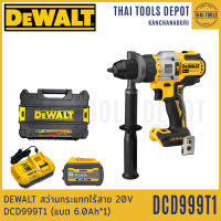 DEWALT สว่านกระแทกไร้สาย 20V. รุ่น DCD999T1 (brushless) (แบตฯ 6.0Ah x1) รับประกันศูนย์ 3 ปี