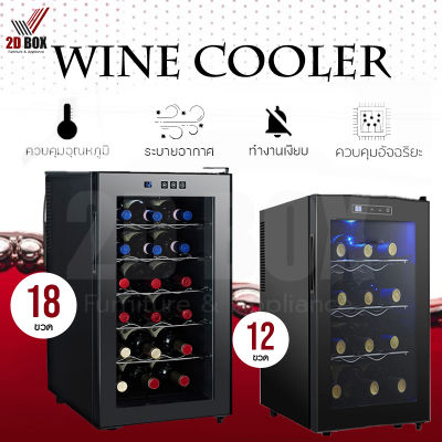 ตู้แช่ไวน์ ชั้นวางขวดไวน์ ที่วางขวดไวน์ wine fridge ตู้ไวน์ ตู้เก็บไวน์ wine cabinet ตู้แช่ไวน์คุณภาพดี ช่วยรักษาอุณหภูมิ รักษารสชาติไวน์ ทนทาน