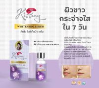 Serum Kissing กล่องม่วง เซรั่มม่วง Kissing Whitening Serum เซรั่มกล่องม่วง