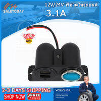 【Sale Today】12V/24V ที่ชาตในรถยนต์ ชาร์จไฟในรถ ไฟแช็กที่ชาร์จแบตในรถ 3.1A ที่ชาร์จแบตในรถ รถจักรยานยนต์ ที่ชาร์ตในรถ