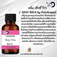 "❀✿❀หัวเชื้อน้ำหอมTookdee กลิ่นเซ็กซี่วีว่า  ขนาด 30 cc แท้100% ติดทนนาน 24 ชม ราคา 89 บาท ❀✿❀"