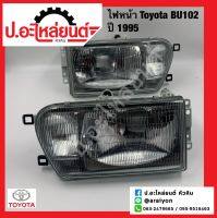 ไฟหน้ารถ โตโยต้า บียู102 ปี1995 (TOYOTA BU102)ยี่ห้อ DEPO RH(212-1167R-LD-C) LH(212-1167L-LD-C)