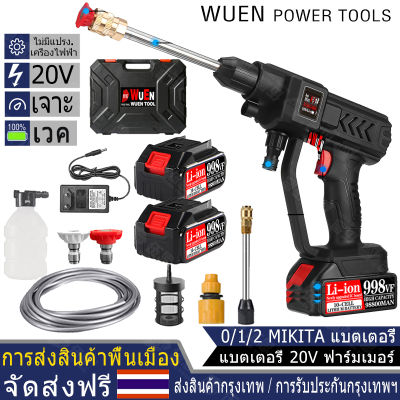 (ในสต็อก) 20V เครื่องฉีดน้ำแรงดันสูงไร้สาย 998VF (อย่างดี หรือ 2ก้อน) ปืนฉีดน้ำไร้สายเครื่องล้างรถ ปืนฉีดน้ำแรงดันสูง Cordless Car washer