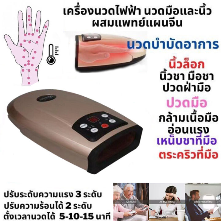 เครื่องนวดมือไฟฟ้า-เครื่องนวดมือ-เครื่องนวดคลายนิ้วล็อค-เครื่องนวดมือชา