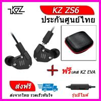 KZ ZS6 หูฟัง4ไดรเวอร์ ของแท้ ประกันศูนย์ไทย รุ่น มีไมค์ (ชุด G แถมเคส EVA)