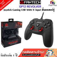 Fantech GP12 REVOLVER Gaming Controller usb จอยเกมส์ ระบบสั่นมอเตอร์คู่ รองรับเกมหลากหลาย รับประกัน 1 ปี