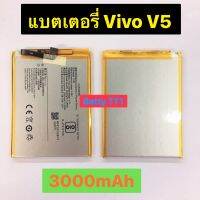 แบตเตอรี่ Vivo V5 B-B2 3000mAh