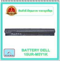 BATTERY DELL M5Y1K-15UR สำหรับ Inspiron 14-3458, Inspiron 15-3558, 3451, 3551, 3552, 3462, 3467, 3476, 3567, 3573, 3576 / แบตเตอรี่โน๊ตบุ๊คเดล - พร้อมส่ง