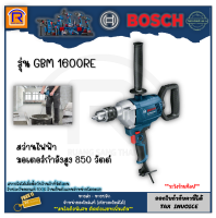 BOSCH (บ๊อช) สว่านไฟฟ้า เครื่องปั่นสี 4 หุน GBM 1600 RE (GBM1600RE) 850W. ปรับซ้ายขวาได้  (31416002)