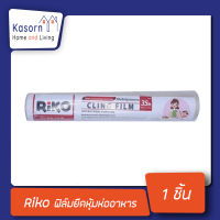 ?RIKO ฟิล์มห่ออาหาร ที่ห่ออาหาร ถนอมอาหาร (4730)