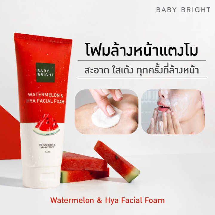 baby-bright-วอเตอร์เมล่อนแอนด์ไฮยาเฟเชียลโฟม-160g-เบบี้ไบร์ท