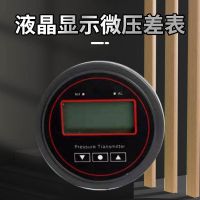 ▽✥ P2000 negative pressure gauge electronic digital micro differential clean room square cabin operating sensor