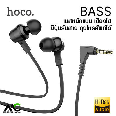 Hoco M86 หูฟังอินเอียร์ Aux 3.5 มม. พร้อมจุกยาง เสียงดี เบสหนัก มีไมค์ มีปุ่มรับสาย คุยโทรศัพท์ ฟังเพลง Oceanic universal earphones with mic