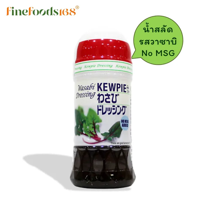คิวพี น้ำสลัดรสวาซาบิ 150 มล. Kewpie Wasabi Dressing 150 ml. Lazada.co.th