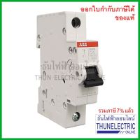 ( Promotion+++) คุ้มที่สุด ABB ลูกเซอร์กิต เบรกเกอร์ 1P 6A 6kA SH201-C6 เกาะราง DIN เบรกเกอร์ลูกย่อย MCB breaker เอบีบี ธันไฟฟ้า ราคาดี เบรก เกอร์ กัน ดูด เบรก เกอร์ ไฟ บ้าน เบรก เกอร์ 3 เฟส เซฟตี้ เบรก เกอร์