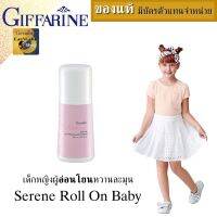 โลออนเด็ก กิฟฟารีน ซีเรีย rollon baby 50ml Giffarine  โลออนผู้หญิง rollon stick โลออนทารักแร้  หอมหอมละมุนอ่อนโยนรักแร้ขาวกระจ่างใส อย่างเป็นธรรมชาติ