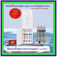 (ส่งฟรีทั่วไทย) Puramun ตู้กดน้ำหัวจ่ายน้ำเย็นแบบต่อท่อรุ่นTSCO-160PระบบNANOแถมไส้กรองมูลค่า4200บาท รับประกัน 5 ปี เหมาะสำหรับบ้าน สำนักงาน