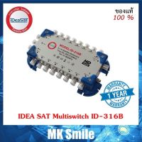 ตัวแยกสัญญาณดาวเทียม Multiswitch IDEA 316B พร้อม Adapter 18V 1A