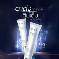 [NEW] EVES อายครีม อีฟส์ 15g. อายเจล บำรุงผิว รอบดวงตา ครีม ยกกระชับ ครีมใต้ตา เผยผิว เปล่งปลั่ง กระจ่างใส คนท้องใช้ได้