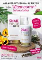 โลชั่นสเนลไวท์โกลด์ Snail White Gold Lotion 300 ml