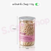 ขนมแมว รสอกไก่เต๋าจิ๋ว ขนาดใหญ่ ฟรีซดรายแมว อาหารฟรีซดรายแมว ขนมหมา  (Natural Pet Food Freeze Dried 100%) ??