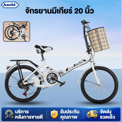 ANCHI จักรยาน จักรยานพับได้ 20นิ้ว พร้อมเกียร์ จักรยานพับ ด้วยเกียร์  เกียร์ 7 จักรยานพกพา เกียร์ Folding Bikes