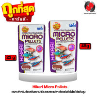 Hikari Micro Pellets (อาหารปลาขนาดเล็ก โปรตีนสูง เร่งสี เร่งโต)