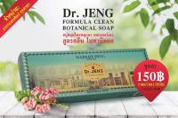 ?ของแท้ มาดามเฮง Madame heng 150 กรัม ✖ 3 ก้อน ด๊อกเตอร์เจง สูตรคลีน โบทานิคอล madamheng Dr.JENG?