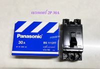 Panasonic เซฟตี้เบรกเกอร์  30A