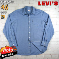 Levis®แท้ อก 46 เสื้อเชิ้ตผู้ชาย ลีวายส์ สีฟ้า เสื้อแขนยาว เนื้อผ้าดี