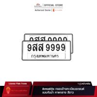 MOT กรอบทะเบียนรถยนต์ Armadillo กรอบป้ายทะเบียน กันน้ำ คาดกลาง สีขาว 1 ชุด (หน้ารถ+หลังรถ+พร้อมน็อต) White License Plate Frame แผ่นป้ายทะเบียนรถ กรอบทะเบียน