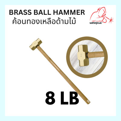 ค้อนทองเหลืองด้ามไม้ 8 ปอนด์ Brass Ball Hammer 8LB*weldplus*