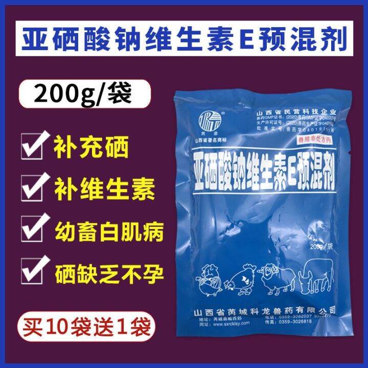 Veterinary medicine sodium selenite vitamin E premix VE powder pig cattle sheep chicken duck