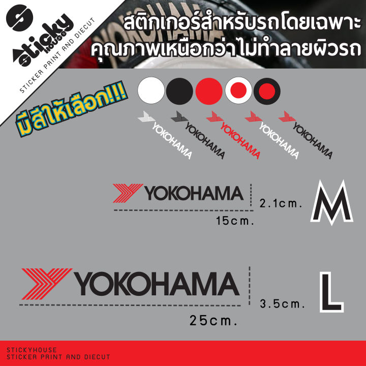 sticker-ลาย-yokohama-สติ๊กเกอร์งานไดคัท-สติ๊กเกอร์แต่งรถ-สติ๊กเกอร์ติดได้ทุกที่