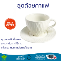 โปรโมชั่น ถ้วยกาแฟ แก้วกาแฟ ชุดถ้วยกาแฟเซรามิค 13.5 ซม. 300 มล. JERRY-01 สีขาว พร้อมจัดส่งทั่วประเทศ