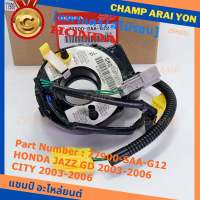 ***ราคาพิเศษ***สายแพรแตร ใหม่แท้ Honda P/N : XXXXX-SAX-G12 มีถุงลม City 03-06/ Jazz GD 03-06/CRV 03-06  (พร้อมจัดส่ง)