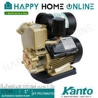 KANTO ปั๊มน้ำ ปั๊มน้ำอัตโนมัติ (370 วัตต์, แรง ทน ดี) รุ่น KT-PS-170AUTO ++สินค้าขายดี มีรับประกันศูนย์++