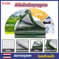 EOSM ผ้าใบกันแดดฝน ผ้าใบกันน้ำ ผ้าใบพลาสติกPE ขนาด 2x3 เมตร (มีตาไก่) กันแดด กันน้ำ ผ้าใบพลาสติกเอนกประสงค์ ผ้าใบกันน้ำหนาสองด้าน ผ้าคลุมรถ