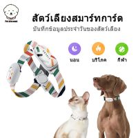 พร้อมส่ง Petkit ปลอกคอสัตว์เลี้ยง บลูทูธ gpsแมว อัจฉริยะ ตรวจสอบการนอนหลับ พักข้อมูล พร้อมเสียงเรียกเข้า สําหรับสัตว์เลี้ยง สุนัข และแมว ขนาดเล็ก ขนาดกลาง , ปลอกคออัจฉริยะ GPSสัตว์เลี้ยง dog ปลอกคอแมวติดgps, pet 349