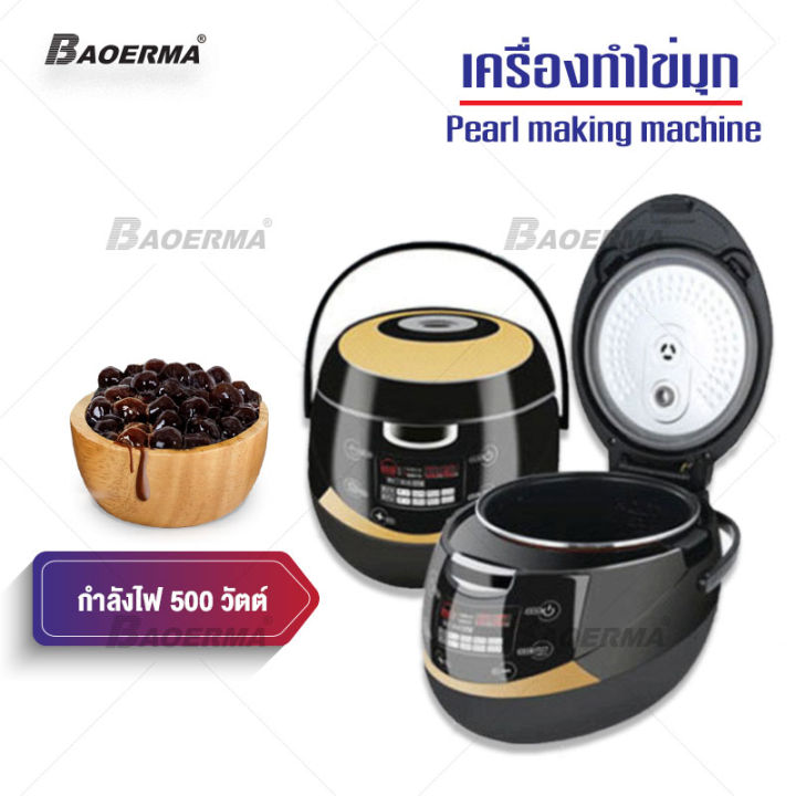 หม้อต้มไข่มุกไฟฟ้า-900w-หม้อต้มไข่มุกอัตโนมัติ-หม้อต้มไข่มุก-5l-boba-cooker-ไส้หม้อกันติด-มีระบบกันล้น-พร้อมระบบอุ่นไข่มุก-ต้มได้-1-kg-ไม่ต้องเฝ้าหม้อ-ช้อนของขวัญ