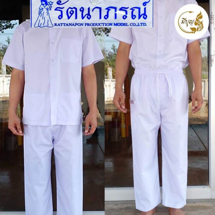 ชุดขาว-ชุดปฏิบัติธรรม-เสี้อและกางเกงผู้ชาย-รัตนาภรณ์แท้