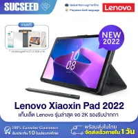 (( NEW 2022 )) Lenovo Tablet Xiaoxin Pad 2022 Wi-Fi only หน้าจอ 10.6 นิ้ว 2K Full View IPS RAM 4/6GB ROM 64/128GB Global ROM 7700mAh Andorid 12 ภาษาไทยพร้อมใช้งาน ประกัน 1 ปีในไทย