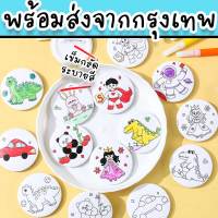 เข็มกลัด DIY ระบายสีด้วยตัวเอง ของเล่น แจกเด็ก กิจกรรมเสริมพัฒนาการ มีลายเหมาะทั้งเด็กผู้หญิงผู้ชาย DIY-16