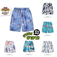 (สินค้าส่งจากไทย) . กางเกงขาสั้นฮาวาย ชายหาด Summer Style S3