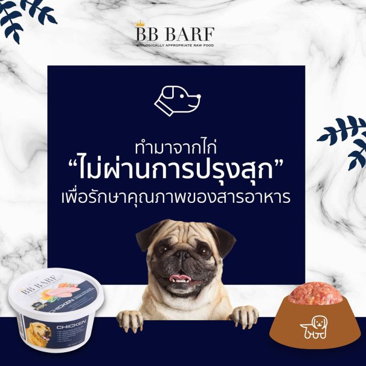 bb-barf-raw-food-dog-chicken-บีบี-บาร์ฟ-อาหารบาร์ฟ-อาหารดิบสำหรับสุนัข-อาหารสุนัขแช่แข็ง-เนื้อไก่-สุนัขโต-และลูกสุนัข-ขนาด-335-กรัม-x-30-กระปุก