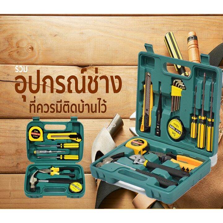 ชุดเครื่องมือช่าง-อเนกประสงค์9ชิ้น-16ชิ้น-พร้อมกล่องกันกระแทก-ชุดเครื่องมือประจำครัวเรือน