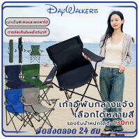 DayWalkers เก้าอี้เเคมปิง ฟรีถุงเก็บ เก้าอี้พับได้ เก้าอี้สนามพับได้ เก้าอี้นั่งเล่นกลางแจ้ง เก้าอี้ปิคนิค เก้าอี้พับสีดำ ทนทาน