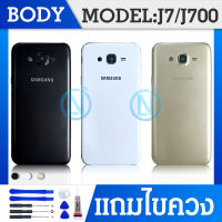 Body Samsung J7/J700/J7(2015) อะไหล่บอดี้ เคสกลางพร้อมฝาหลัง Body For Samsung j7 2015/j700