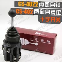 Cross master switch CS-4022 CS-402 Four-way self-resetting self-locking switch Rocker switch