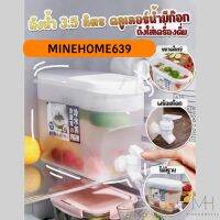 Minehome639 คูลเลอร์ใส่น้ำ ถังน้ำคูลเลอร์ ที่ใส่น้ำ เครื่องกรอกน้ำ อเนกประสงค์ พร้อมก็อก 3.5 ลิตร (พร้อมส่ง)